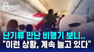 난기류 만난 여객기 내부 영상…"이런 상황, 계속 늘고 있다" / SBS 8뉴스
