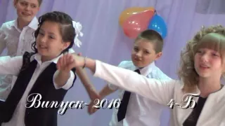 Випуск 2016 4 Б Новобузька ЗОШ №1