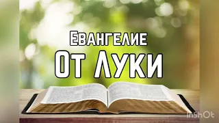 Библия, Евангелие от Луки 7 глава