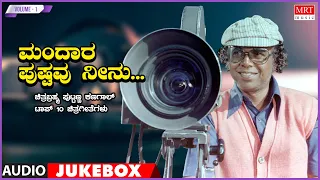 Mandara Pushpavu Neenu | Chitra Brahma Puttanna Kangal | Top 10 -Vol -1 | Kannada Film Songs