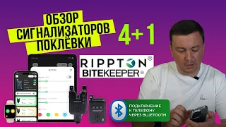 ОБЗОР на «умные» сигнализаторы поклёвки | Rippton Bitekeeper Pro