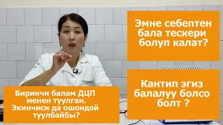 Кош бойлуулук: бала эмнеге тескери келип калат? Эгиз экендигин биринчи УЗИде эле билсе болобу?