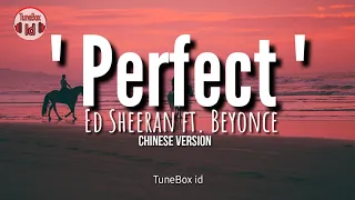 PERFECT - 中文版 CHINESE VERSION (Ed Sheeran ft. Beyoncé) COVER BY 九九 SOPHIE CHEN (Lirik Lagu | Lyrics)