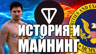 МАЙНИМ ТОКЕНЫ GRAM | НОВЫЙ BITCOIN НА БЛОКЧЕЙНЕ TON