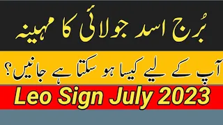 Leo Sign July 2023 | Leo Horoscope July 2023 Astrology | By Noor ul Haq Star tv