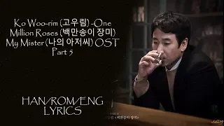 Ko Woo-rim(고우림) - One Million Roses (백만송이 장미) My Mister (나의 아저씨) OST Part 5 LYRICS