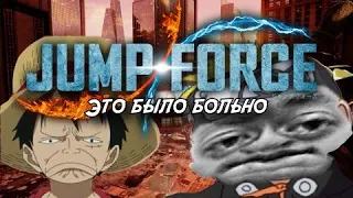 ЭТО БЫЛО БОЛЬНО (Обзор Jump Force)