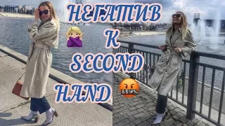 НЕГАТИВ К SECOND HAND/ОБРАЗ БОГИНИ ШОПИНГА/ПАСХАЛЬНЫЕ РАБОТЫ