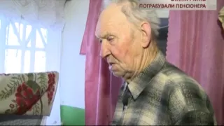 Двое ворвались к 85-летнему старику и выгребли все из дома - Чрезвычайные новости, 06.02