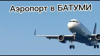 #Батуми - лучший курорт Грузии | Аэропорт Батуми. Увеличение взлётно-посадочной полосы.