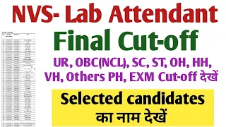 NVS- Lab Attendant final Cut-off। selected candidates list। nvs lab attendant result 2022