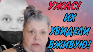 УЖАС! ИХ УВИДЕЛИ ВЖИВУЮ. ЮЛЯ СТАР. ОБЗОР.