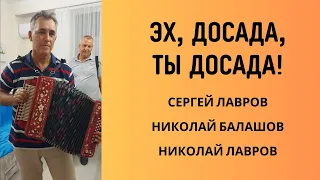 Частушки "Эх досада, ты досада" звучат красиво. Гармонисты Крыма зажигают.