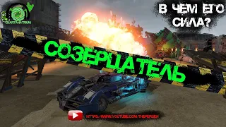 💥Crossout💥 - Кабина Созерцатель☣️