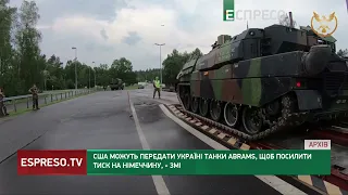 США можуть передати Україні танки Abrams, щоб посилити тиск на Німеччину