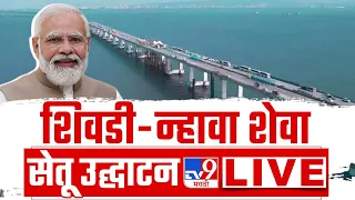 PM Narendra Modi Mumbai Visit LIVE | पंतप्रधान नरेंद्र मोदी यांचा मुंबई दौरा लाईव्ह | tv9 marathi