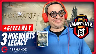 O 2J παίζει Hogwarts Legacy (+3 Hogwarts Legacy Giveaway) | Gameplays with 2J GERMANOS