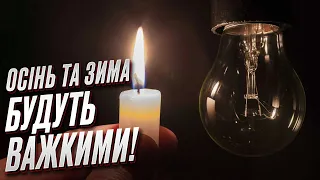 ⚡❗ Купуйте генератори! Чи буде світло восени та взимку в Україні?