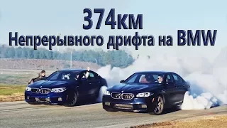 BMW на M5 Поставили рекорд ДРИФТА 2018