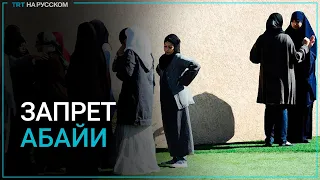 Во Франции запретили абайю — традиционное длинное платье мусульманок