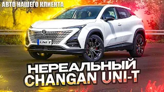 НОВЫЙ Changan uni-T 2023 ПОД ЗАКАЗ ДЛЯ КЛИЕНТА ИЗ ГОРОДА ИРКУТСК !!!