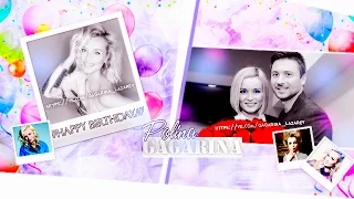 ►PG|Полина Гагарина|Polina Gagarina| С днем рождения ◄