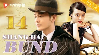 【Mr.Mafia】Shang Hai Bund- EP 14 (Huang xiaoming, Sun Li)Chinese Drama Eng Sub