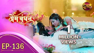 Prem Bandhan - प्रेम बंधन || New Full Episode 136 || New TV Show || Dangal TV Channel