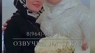 Дала декъала йойла хьо!❤️ Нус .❤️ Несан лерина дешнаш.🥰