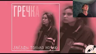 Реакция рок музыканта на трек: Гречка- Люби меня люби.  Специально для CobraGold.