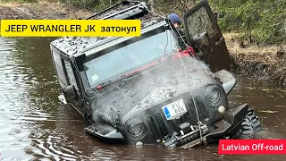 4×4 Lite. Latvian Off-road. Трудная дорога даже для крутых внедорожников. Jeep Wrangler затонул.