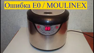 MOULINEX Multicooker (Error E0)
