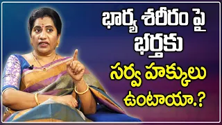 Mithunam 110 - భార్య శరీరంపై భర్తకు సర్వ హక్కులు ఉంటాయా.? || Life Coach Priya Chowdary || Mr.Nag