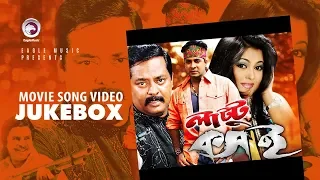 Lattu Koshai Full Songs | Video Jukebox | Bengali Movie | Shakib Khan | Ferdous | Dipjol