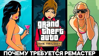 GTA Trilogy Definitive Edition - Почему им нужен Ремейк?