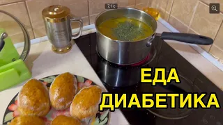 ДИАБЕТИКИ, ВСЕ СЮДА! ХВАТИТ СТРАДАТЬ НА ДИЕТАХ! ЧТО СЪЕСТЬ НА ЗАВТРАК И ОБЕД? ПИРОЖКИ С КАПУСТОЙ.