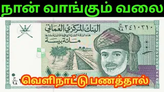 💥Oman currency note value | Oman note price | rare Oman note |100 baisa note |foreign currency price