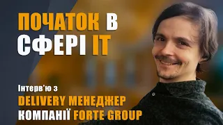 Як почати в сфері ІТ