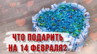 Подарок на 14 февраля своими руками. DIY. Торт из конфет своими руками.