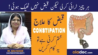 Qabz Ka Fori Ilaj - Constipation Cure Treatment Urdu/Hindi - Get Rid of Constipation - Qabz Ka Hal