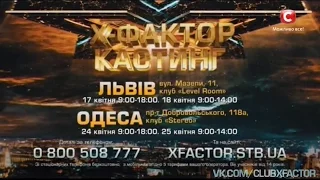 Приходи на кастинг «Х-фактор-7» Львов и Одесса / Алина Паш