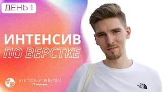 Интенсив по верстке - День 1 | Сайт Apple