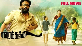 Savarakathi Latest Tamil Full HD Movie | Ram, Poorna, Myshkin, Swathishta