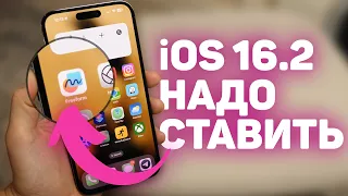 Обзор iOS 16.2 - ТЕПЕРЬ iPhone ПОЛНОЦЕННЫЙ