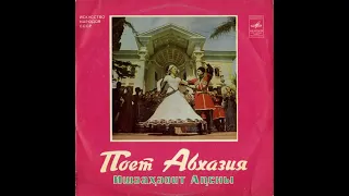 State Song and Dance Ensemble of Abkhazia (Ахәра ашәа)