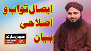 AISAL E SAWAB  Ajmal Raza Qadri New Bayan 2021