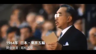 夏季オリンピック開会宣言集 1936 - 2016