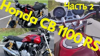 Японский классический мотоцикл Honda CB1100 RS, обзор и тест райд. Часть 2