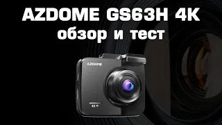 Обзор видеорегистратора AZDOME GS63H 4K Dash Cam из Китая с Алиэкспресс. Пример съемки со звуком