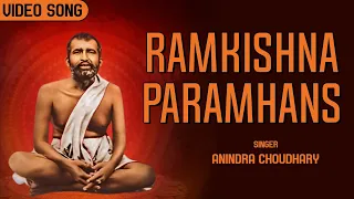 Ramkishna Paramhans | Anindra Choudhary | Video Song | Bengali Devotional Song | Bengali Geeti